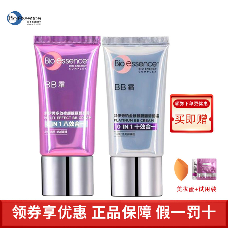 凯伊秀BB霜多效铂金裸妆遮瑕强持久控油补水保湿隔离霜粉底液正品