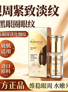 凯伊秀眼周淡纹精华液专柜正品