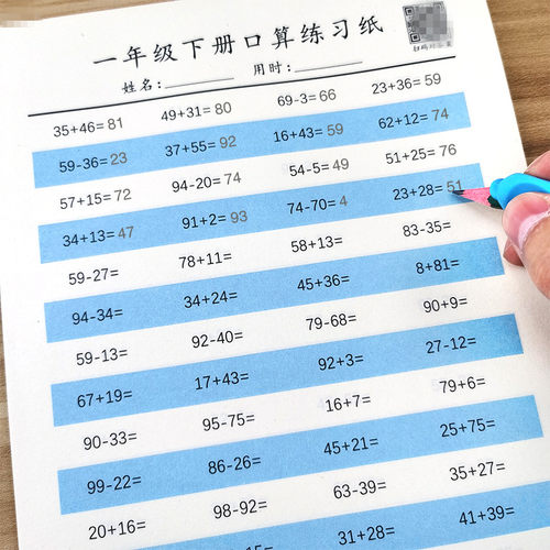 一年级下册快速口算本素材模板 一年级下册快速口算本图片下载 小麦优选 一年级下册快速口算本素材模板 一年级下册快速口算本图片下载 小麦优选