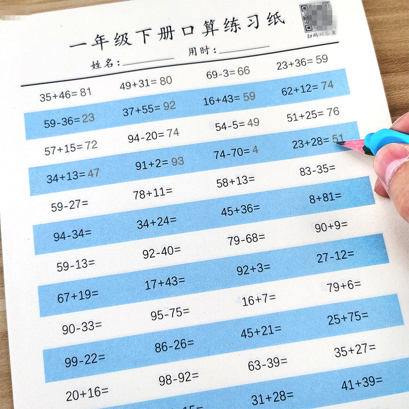 一年级下册快速口算本素材模板 一年级下册快速口算本图片下载 小麦优选
