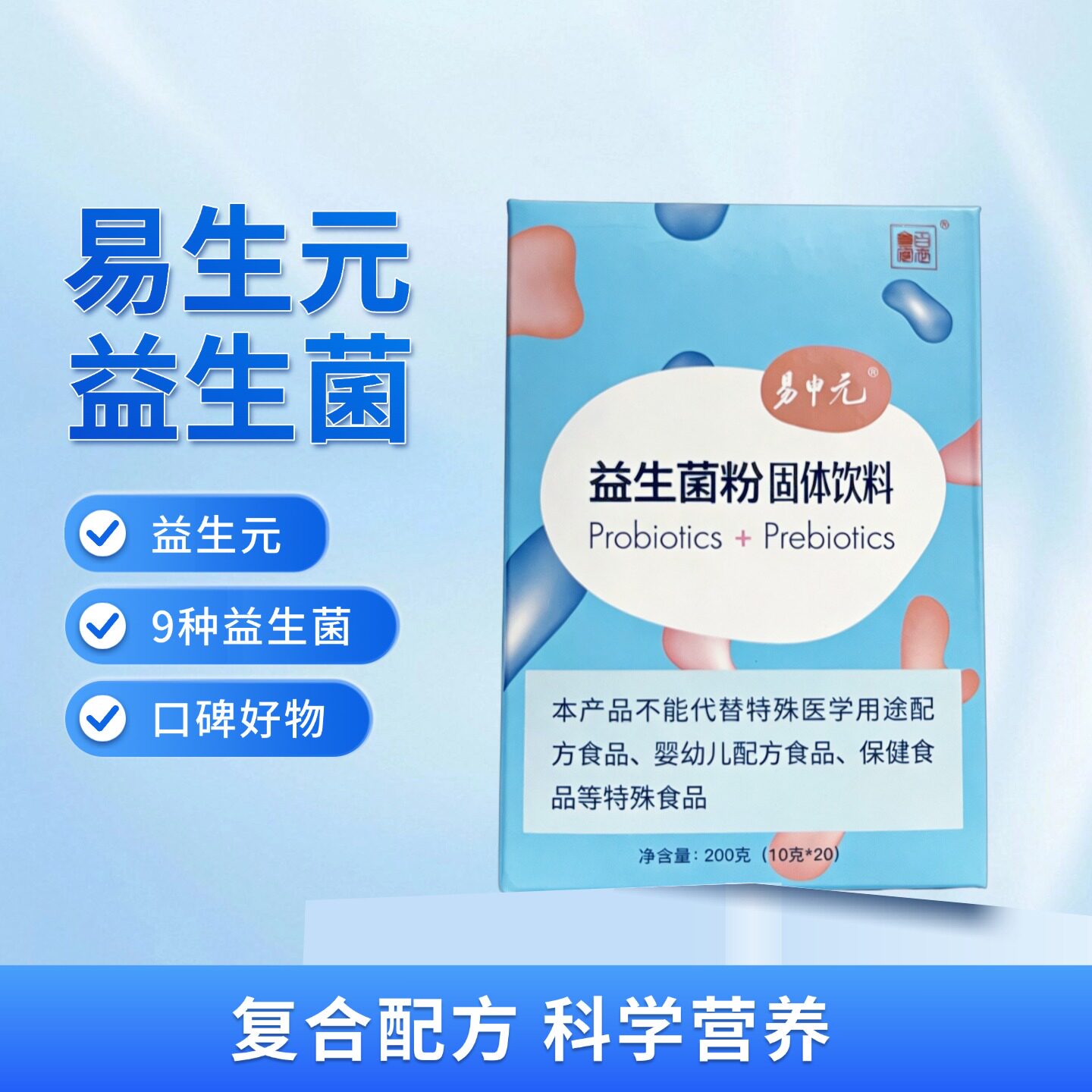 百世食安易申元复合成人蔓越莓益生菌大人膳食纤维冻干粉