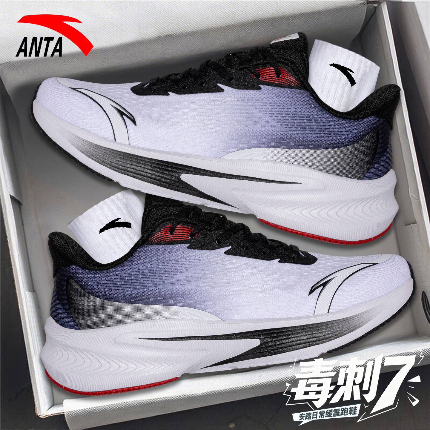 安踏毒刺7代男鞋减震回弹跑步鞋