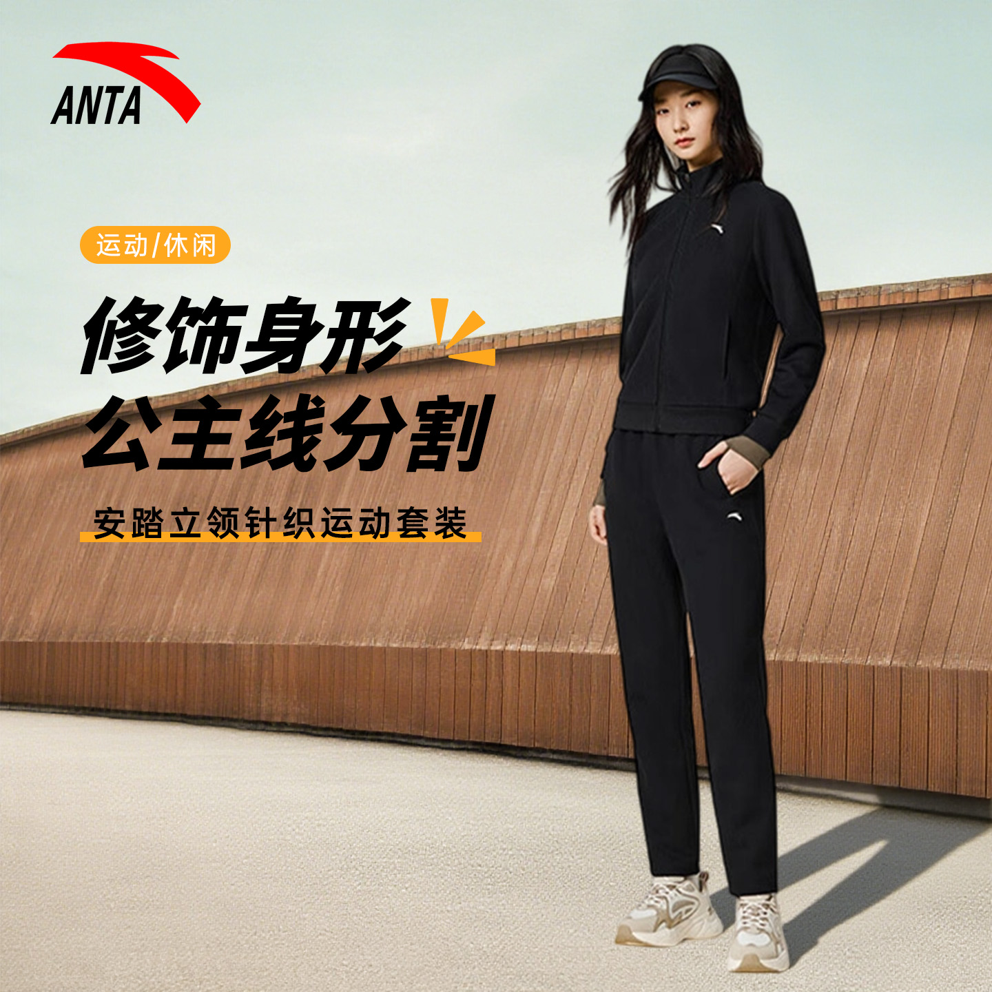 安踏运动套装女立领卫衣两件套