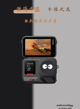 【潮喆】影石AcePro2镜头盖insta360acepro硅胶保护盖防摔配件卡通可爱相机镜头保护套 DJ-3Jt