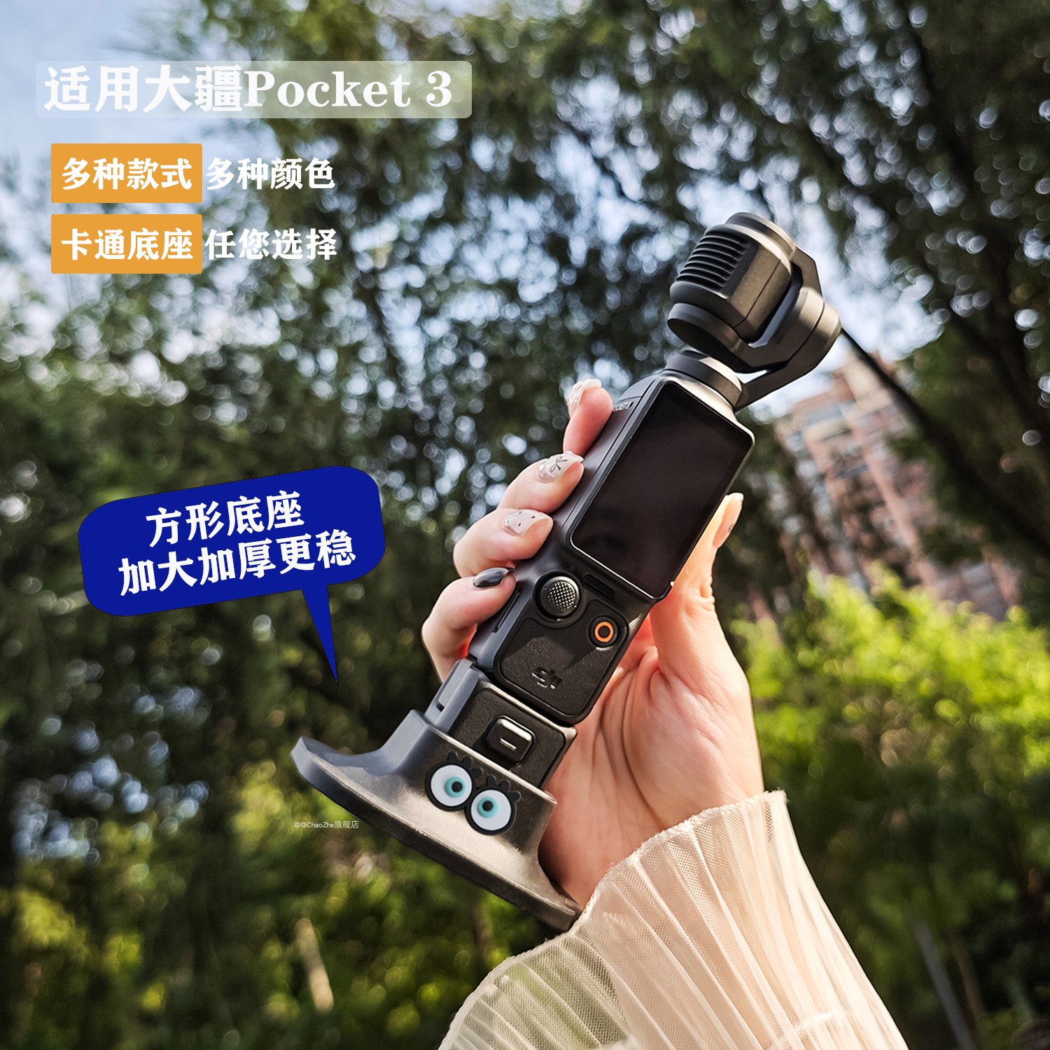 适用大疆Pocket3硅胶底座配件