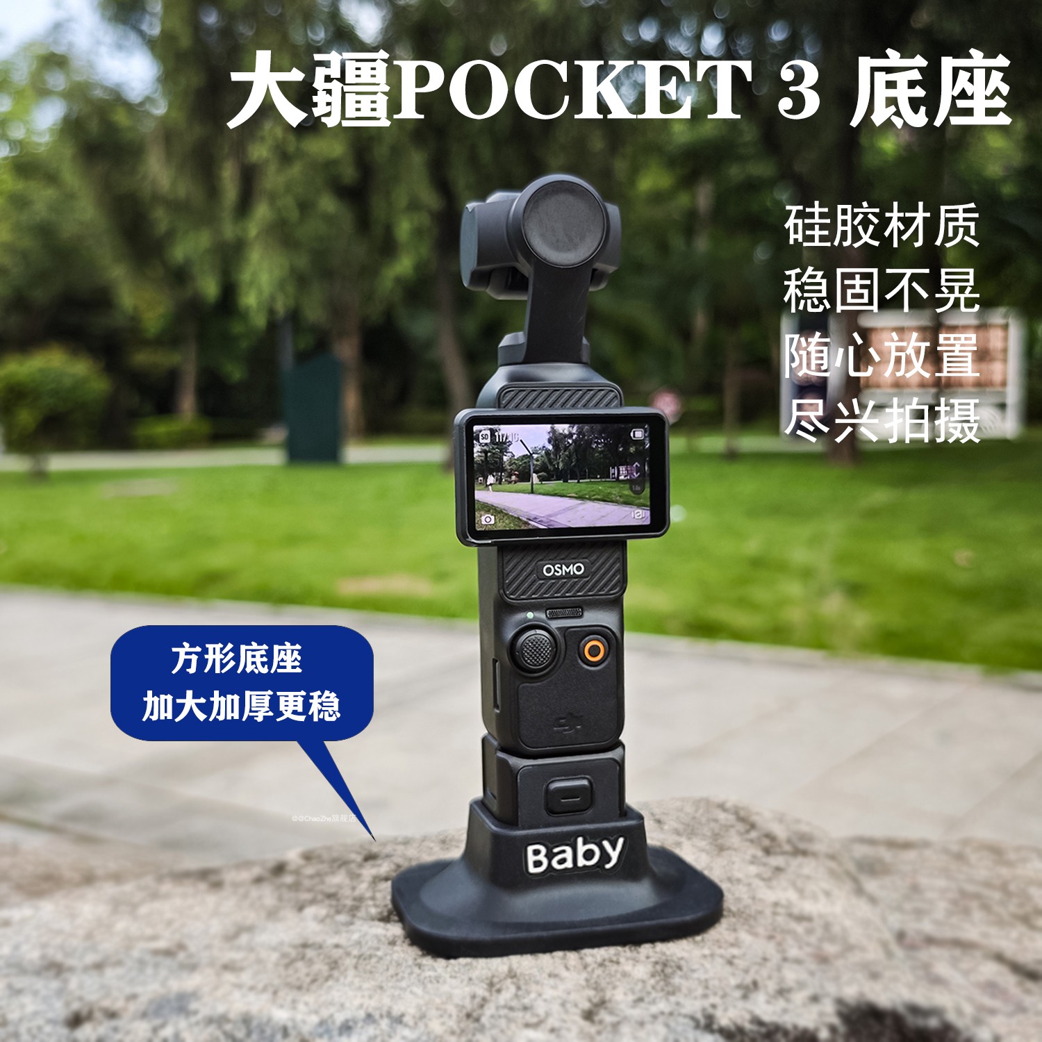 适用大疆pocket3硅胶底座配件
