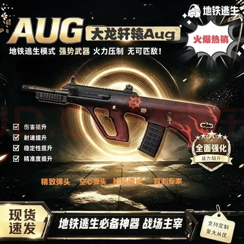 和平精英地铁逃生可登记精致空心枪击背刺4词条大龙轩辕aug