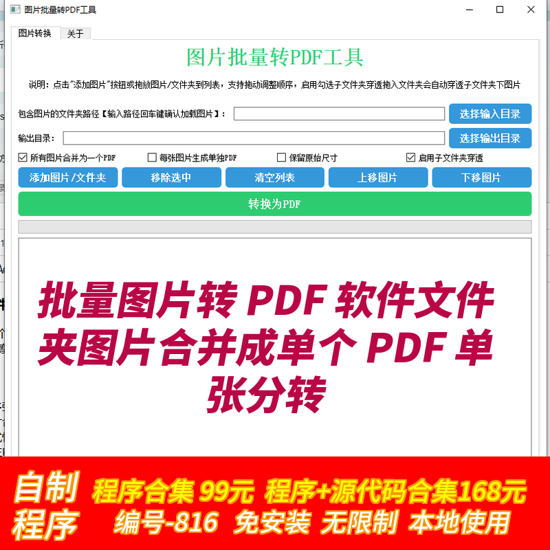 批量图片转 PDF 软件文件夹图片合并成单个 PDF 单张分转