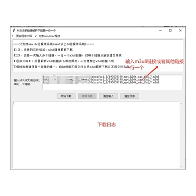 M3U8链接解析多链接下载工具