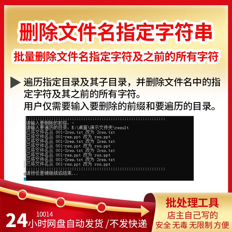 批量删除文件名中包含指定字符之前的所有字符批量删除指定字符前