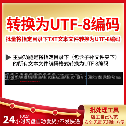 批量将txt文本文档编码格式转为UTF-8编码批量txt文档编码转utf8