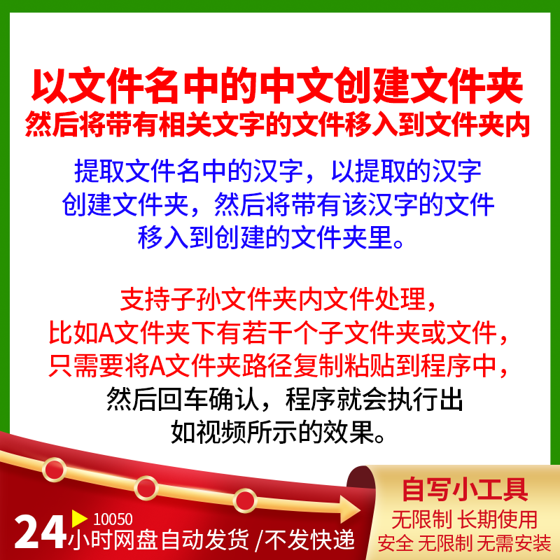以文件名中的汉字创建文件夹并将带有关键词的文件移入到文件夹内