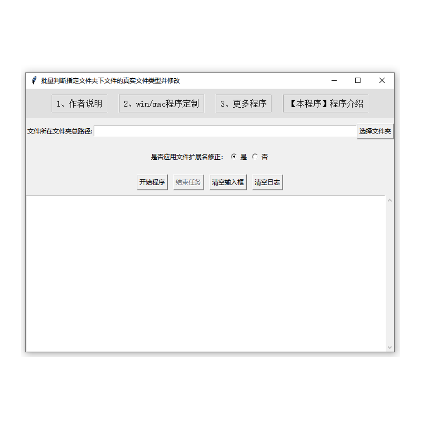 批量判断指定文件夹下文件真实文件类型并修改判断文件真实扩展名