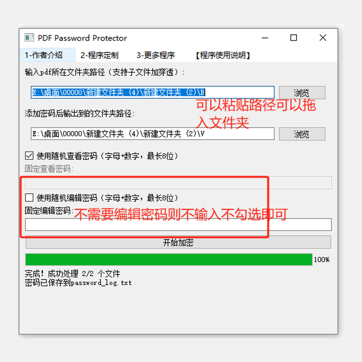 批量为pdf文件添加编辑密码和查看密码添加pdf密码pdf查看密码