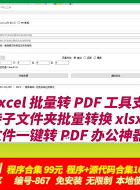 Excel批量转PDF工具支持子文件夹批量转换 xlsx文件一键转 PDF