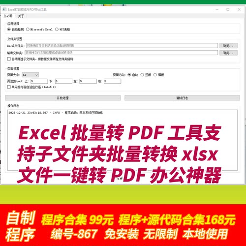 Excel批量转PDF工具支持子文件夹批量转换 xlsx文件一键转 PDF