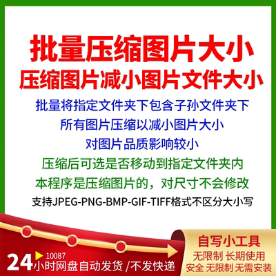 批量压缩图片批量压缩图片大小批量减小图片大小批量压缩图片大小