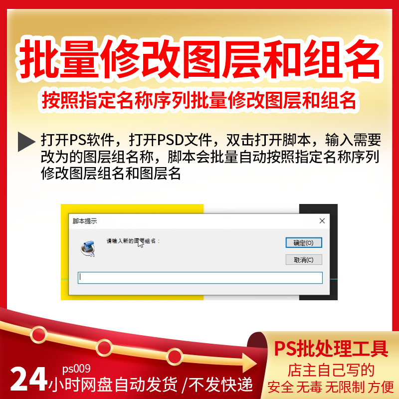 按照指定名称序列批量快速修改打开psd文件中图层和图层组名称