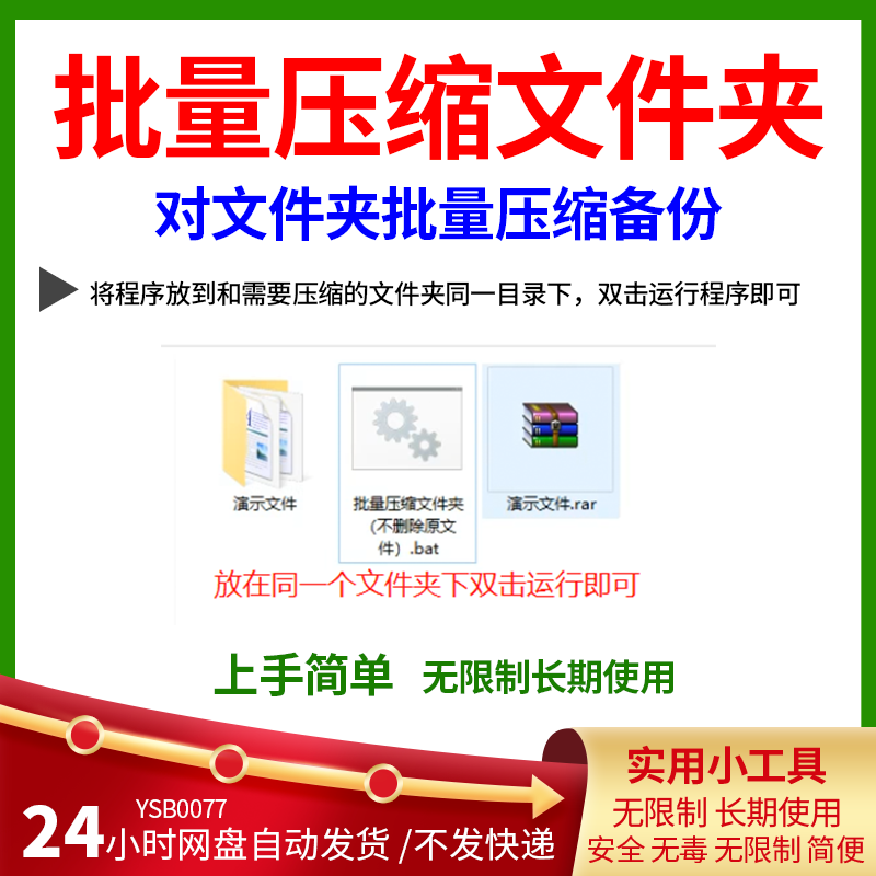 批量压缩文件夹批量对文件夹进行压缩备份(不删除原文件)