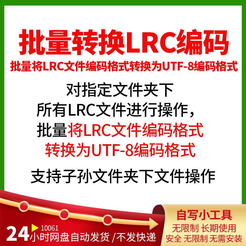 批量将lrc文件编码格式转换utf-8编码格式批量将lrc编码格式转换