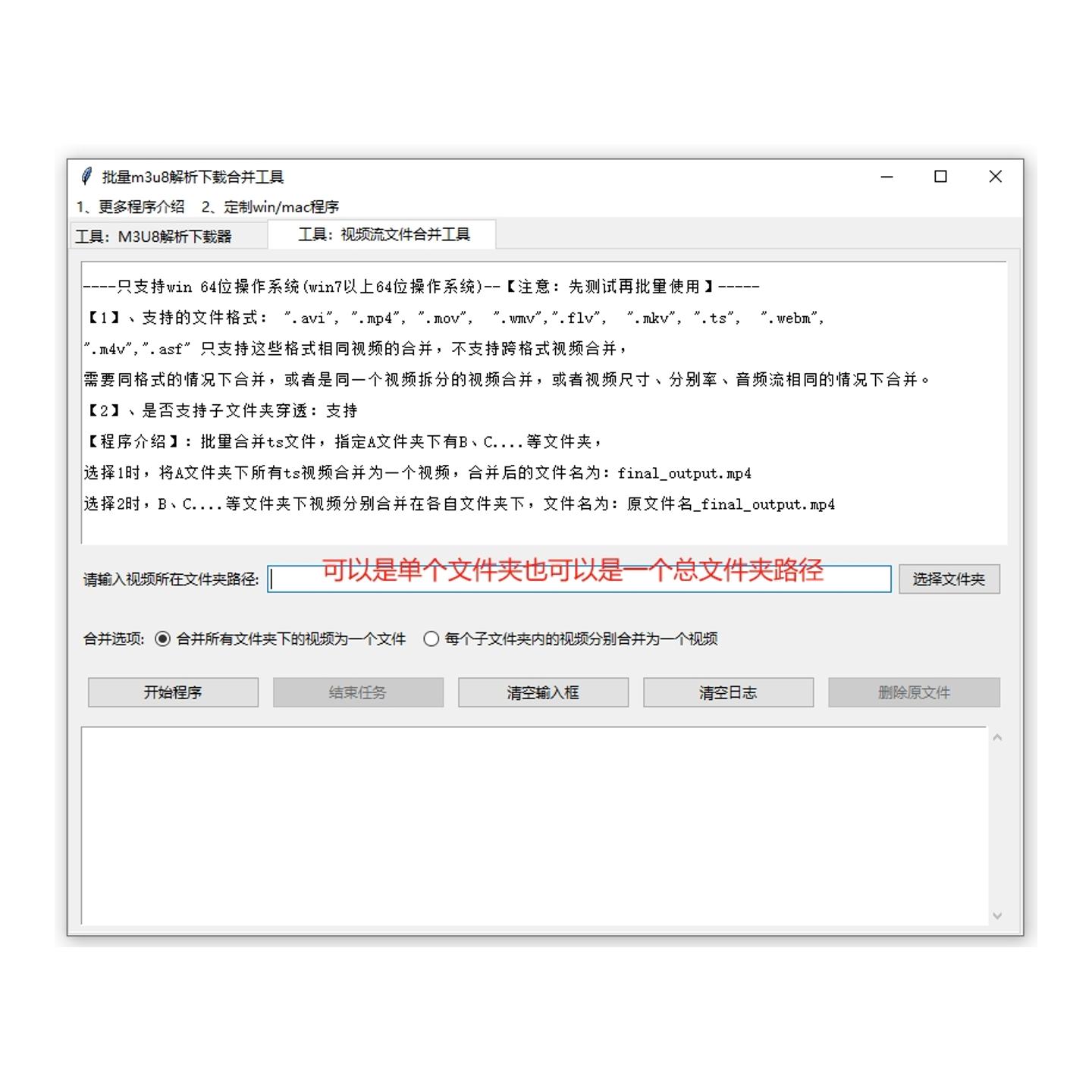m3u8文件链接解析下载合并ts及视频流片段视频合并相同格式的视频
