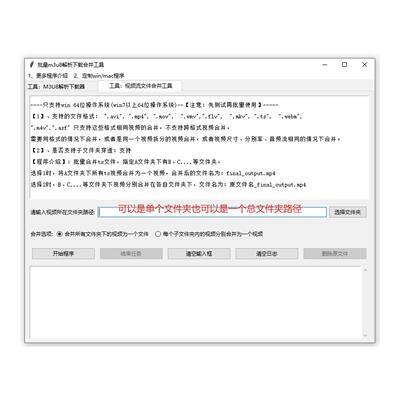 M3U8链接解析下载合并TS视频