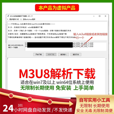 批量解析m3u8链接并下载视ts频流