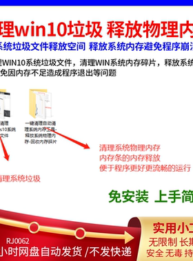 清理windows10系统垃圾文件清理win系统内存碎片释放系统物理内存