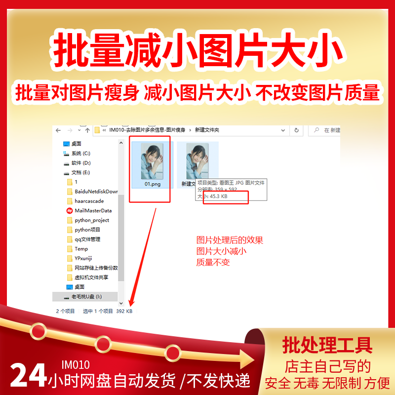 批量将文件夹内图片所有图片进行瘦身图片瘦身图片减小图片大小