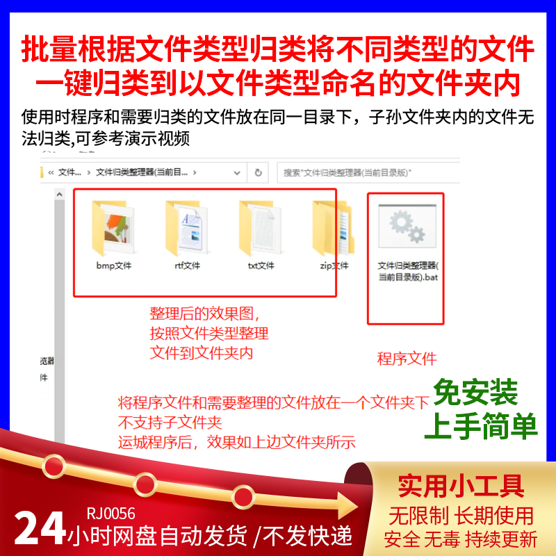 批量根据文件类型将不同类型文件一键归类到以扩展名命名的文件