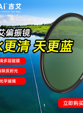 GiAi吉艾CPL偏振镜偏光镜风光摄影MC多层高清纳米镀膜佳能尼康索尼富士微单反镜头62 72 67 77mm相机滤镜