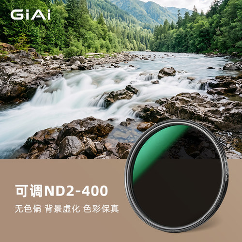 吉艾nd滤镜减光镜可调ND2-400