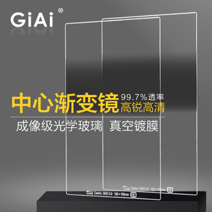 1.2GND中灰渐变镜耐摔插片滤镜100mm GiAi吉艾 方形中心渐变镜0.9