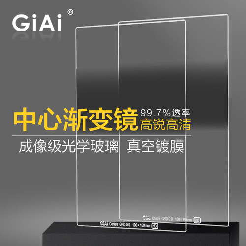 吉艾giai中心耐摔100mm插片滤镜