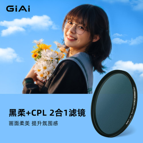 吉艾B270光学玻璃黑柔+偏光新品