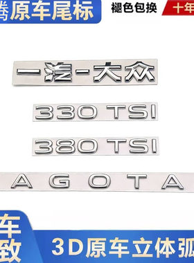 迈腾后字标380尾标排量车标正品