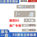 一汽红旗H5H6字标车标原装专用后字母标35TD40TD排量标车贴字正品
