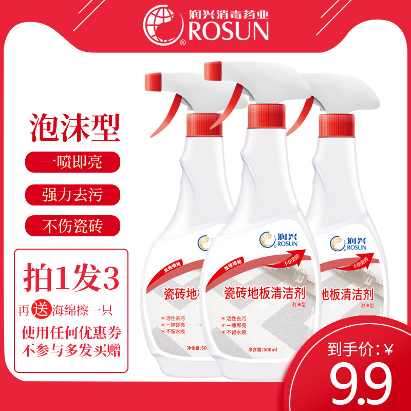 润兴瓷砖清洁剂非草酸家用洗厕所地板地砖清洗神器浴室卫生间除垢