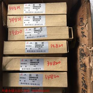 直径12.57 插销 GB64033