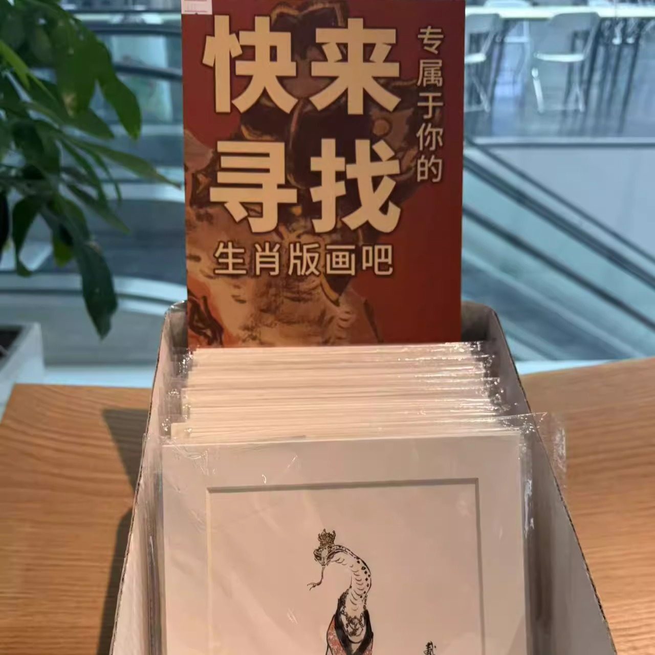 回响:宝龙美术馆美育系列展览*戴敦邦艺术馆 十二生肖卡纸版画