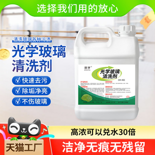 光学玻璃幕墙清洗剂外墙玻璃水印污渍太阳能光伏板组件水垢清洁剂