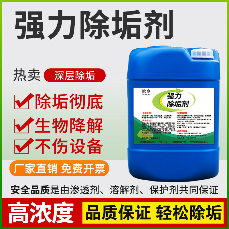 强力管道除垢剂水垢工业蒸汽锅炉冷却塔克垢剂水塔中央空调清洗剂