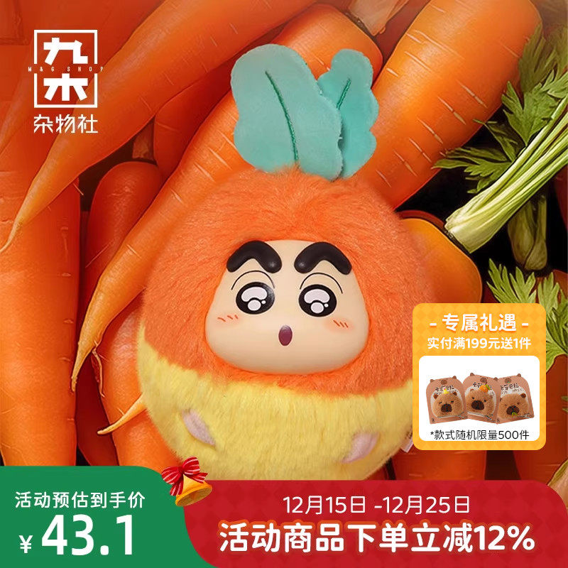 九木杂物社蜡笔小新搪小偶XS搪胶毛绒-菜头小新vol.1玩偶挂件礼物