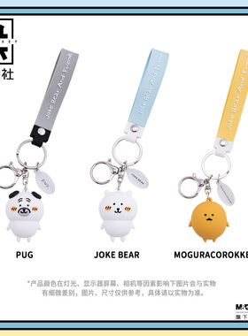 九木杂物社自嘲熊和朋友们系列钥匙扣书包挂件可爱男女生日礼物