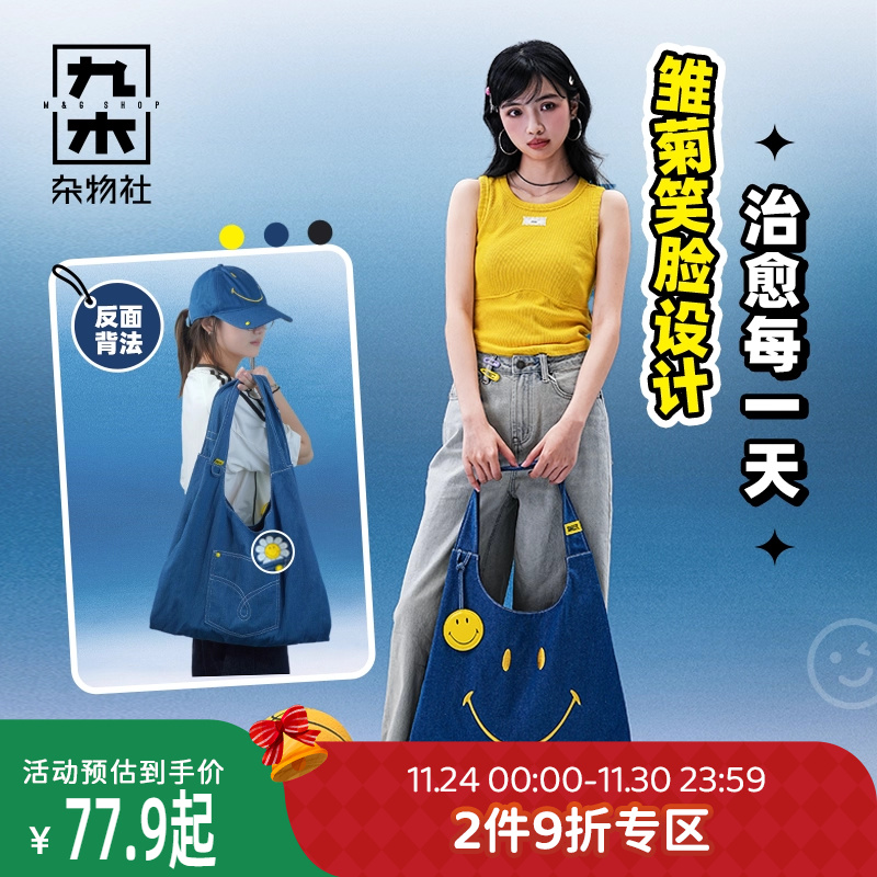 九木杂物社Smiley联名托特包大容量笑脸包出行单肩包生日礼物女生