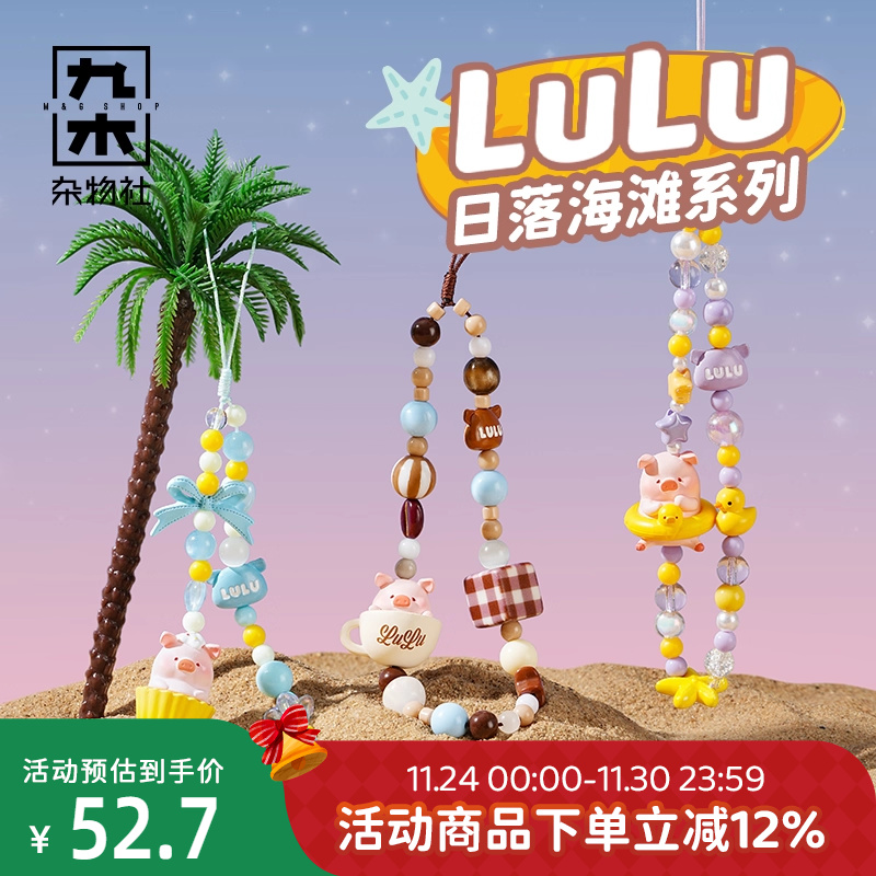 九木杂物社罐头猪LuLu日落海滩猪手机链惊喜盒挂绳女生生日礼物