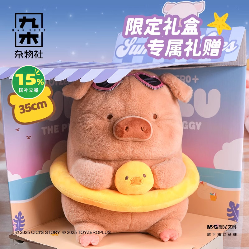 九木杂物社罐头LuLu猪日落沙滩巧克力黑皮猪毛绒公仔玩偶生日礼物