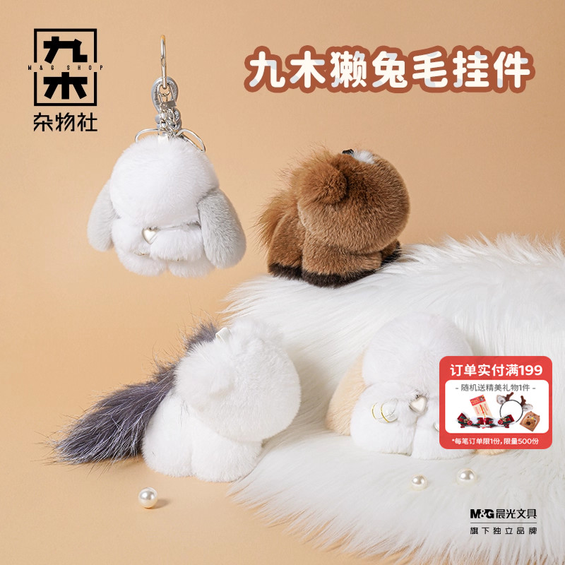 九木杂物社獭兔毛公仔小兔子汽车钥匙扣挂件迷你包包毛绒挂件兔子