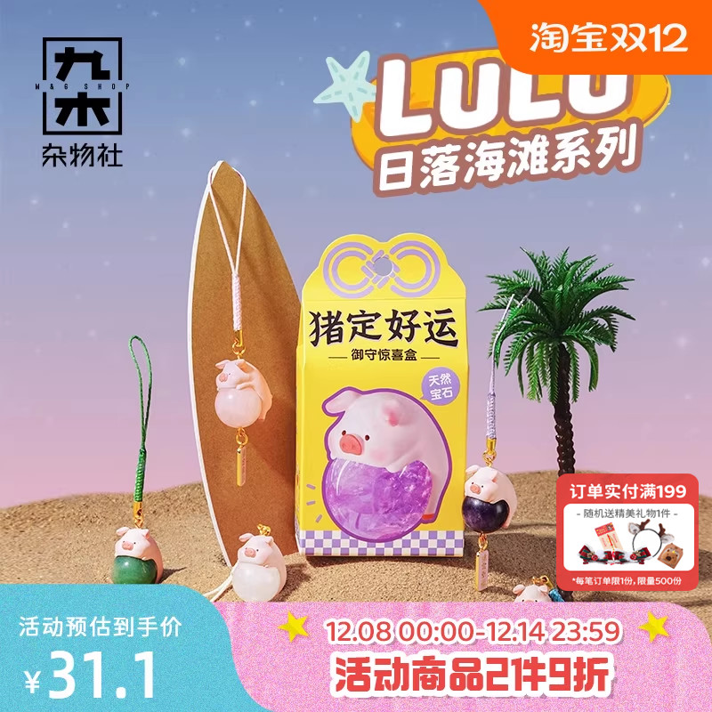 九木杂物社罐头猪LuLu猪定好运晶石御守挂件惊喜盒女生生日礼物
