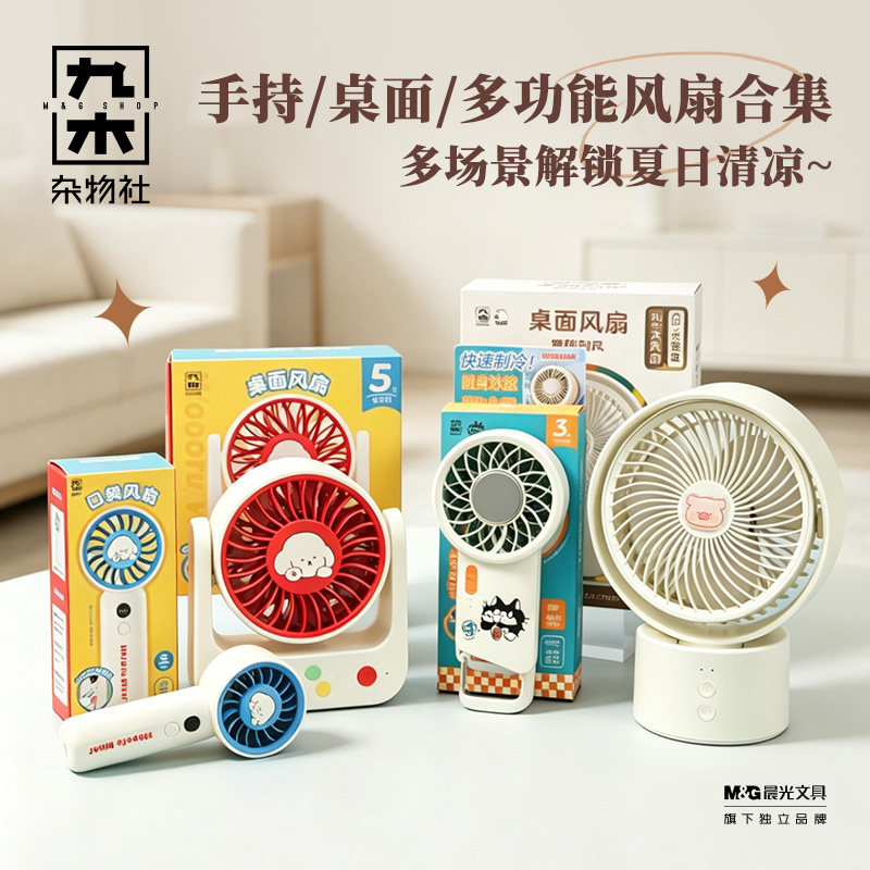 九木杂物社26年新款静音USB风扇办公室桌面便携式口袋风扇手持旋